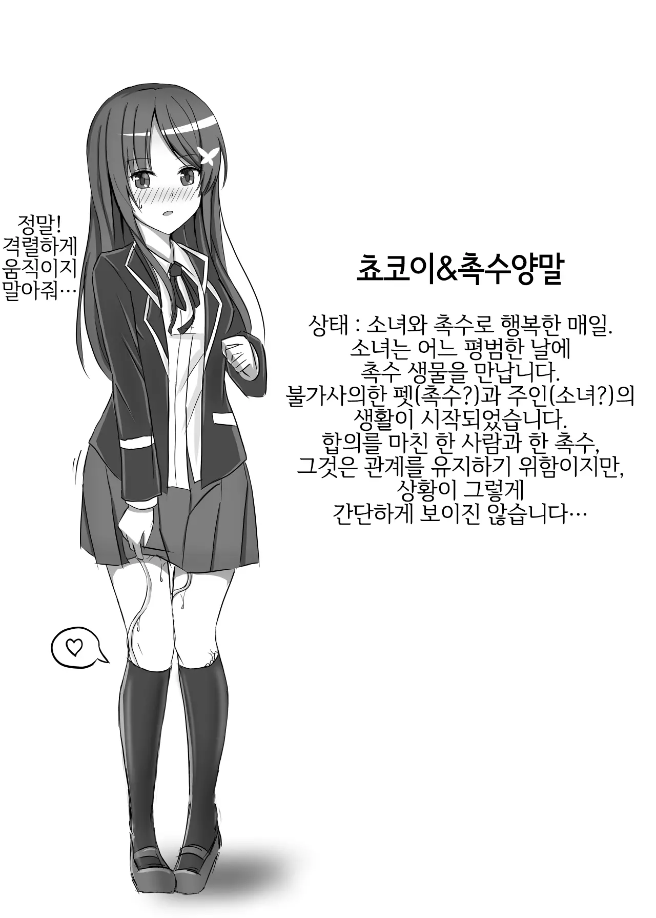Shokushu Socks | 촉수 양말